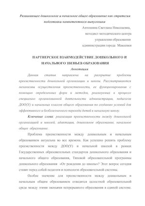 статья Антошина С..