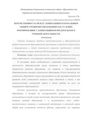 Статья Бридько Г.Ф..