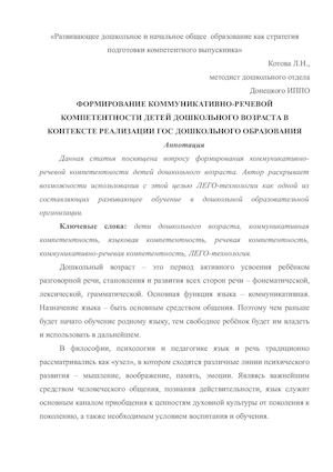 статья Котова Л.Н..