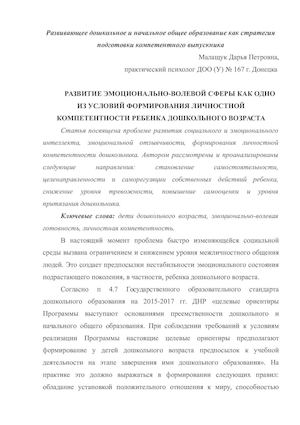 Статья Малащук Д.П..