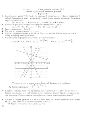 Линейные уравнения. Линейная функция