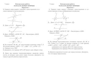 Параллельные прямые