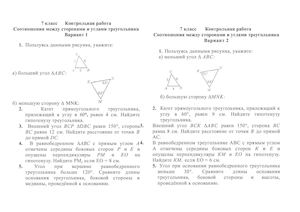 СООТНОШЕНИЯ МЕЖДУ СТОРОНАМИ И УГЛАМИ В ТРЕУГОЛЬНИКЕ