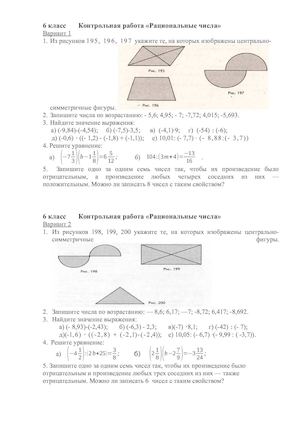 Рациональные числа