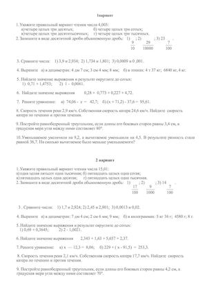 Сложение и вычитание десятичных дробей