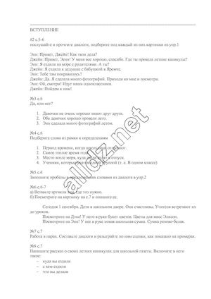 Ru_ПЕРЕВОДЫ К УЧЕБНИКУ А.НЕСВИТ 6 КЛАСС НОВОГО ИЗДАНИЯ 2014