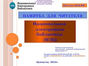 Национальная электронная библиотека