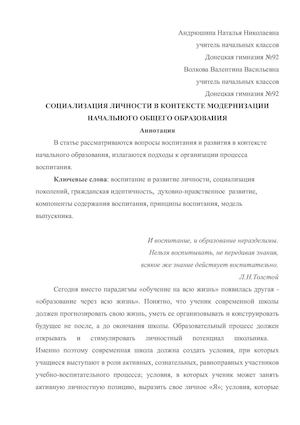 статья Андрюшина, Волкова.