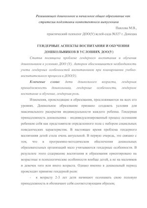статья Павловой М.В..