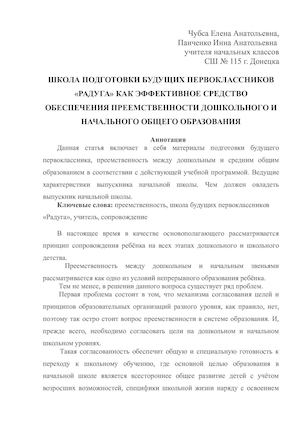 статья Чубса Е.А.