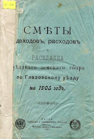 сметы доходов на 1905г