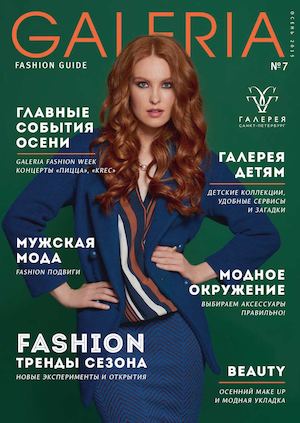 Galeria Fashion Guide №7