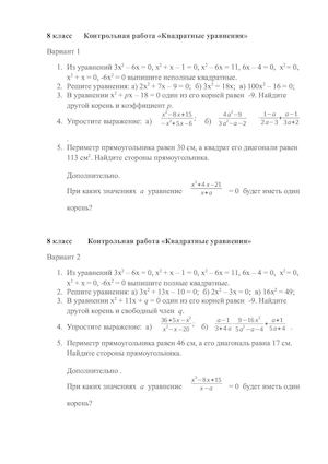 Квадратные уравнения