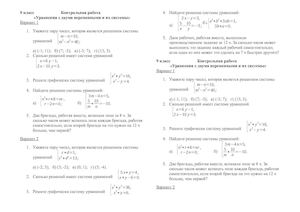 Системы уравнений с двумя переменными