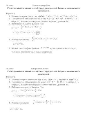 Геометрический и физический смысл производной