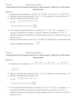 Геометрический и физический смысл производной 2