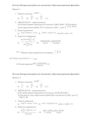 Тригонометр функции