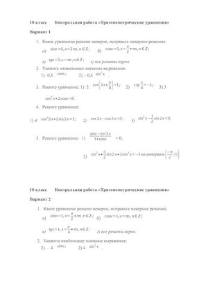 Тригонометрические уравнения