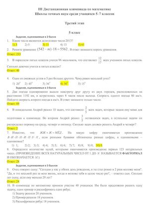 Третья ДО Школы точных наук третий этап