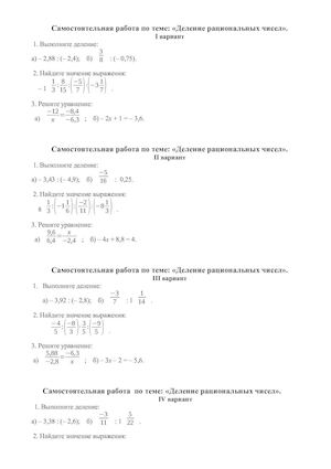 Деление рациональных чисел