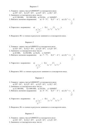 Стандартный вид числа