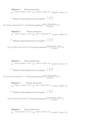 Тригоном уравнения