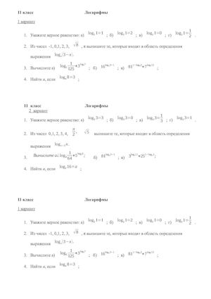 Логарифмы