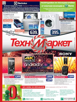Техномаркет брошура до 13 ноември 2015
