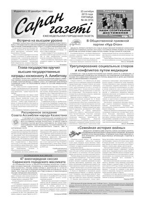 23 октября 2015