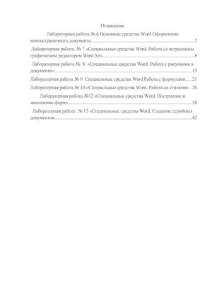 Готовый СБОРНИК ЛАБ Word