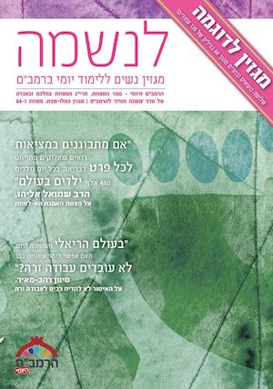 לנשמה - דוגמה
