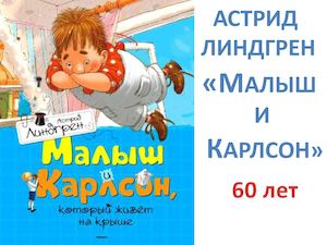 Малыш и Карлсон