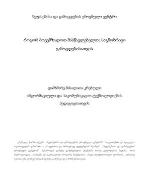 Krebuli Pedagogebi 2015 Ict