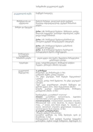 სამფაზიანი გაკვეთილის გეგმა