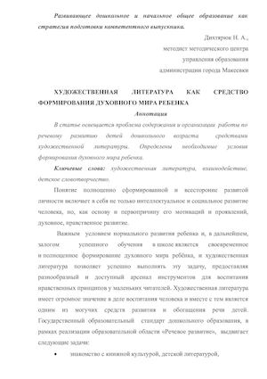 статья Дихтярюк Н.А..