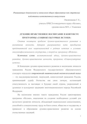 статья Овсянникова. Духоно-нравственное воспитание.