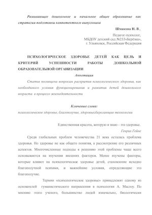 статья Шмакова Н. В.