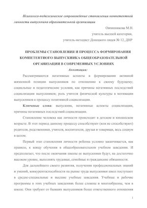 статья Овчинникова М.Н..