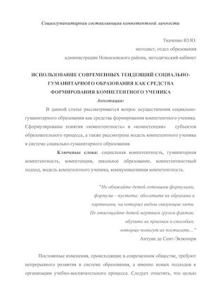 статья Ткаченко Ю Ю