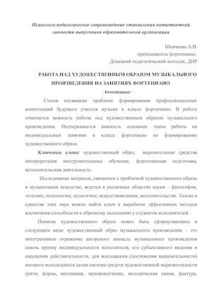 статья Шевченко А.В..