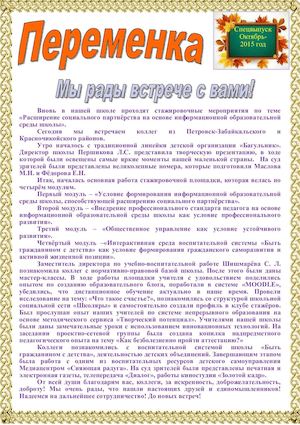 стажировка тарбагатай октябрь 2015