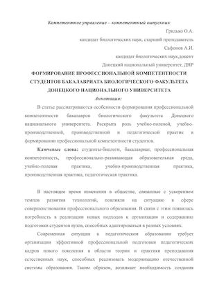 статья Гридько О.А., Сафонов А.И..