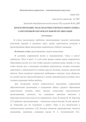 Статья Груба О.В.