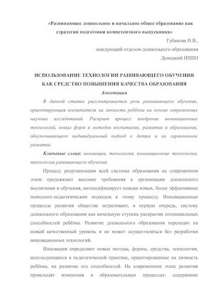 статья Губанова Н.В..