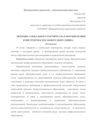 статья Исаева, Волченова.