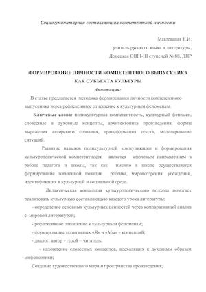 статья Маглеваная.