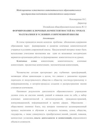 статья Пономаренко.