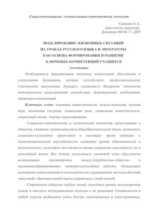 статья Савченко Е.А..