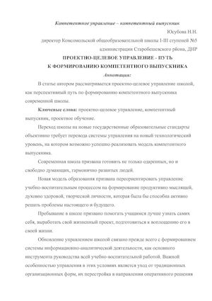 Статья Юсубовой Н.Н..