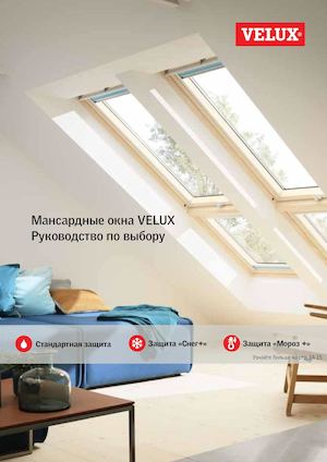 VELUX Trade Brochure Pdf